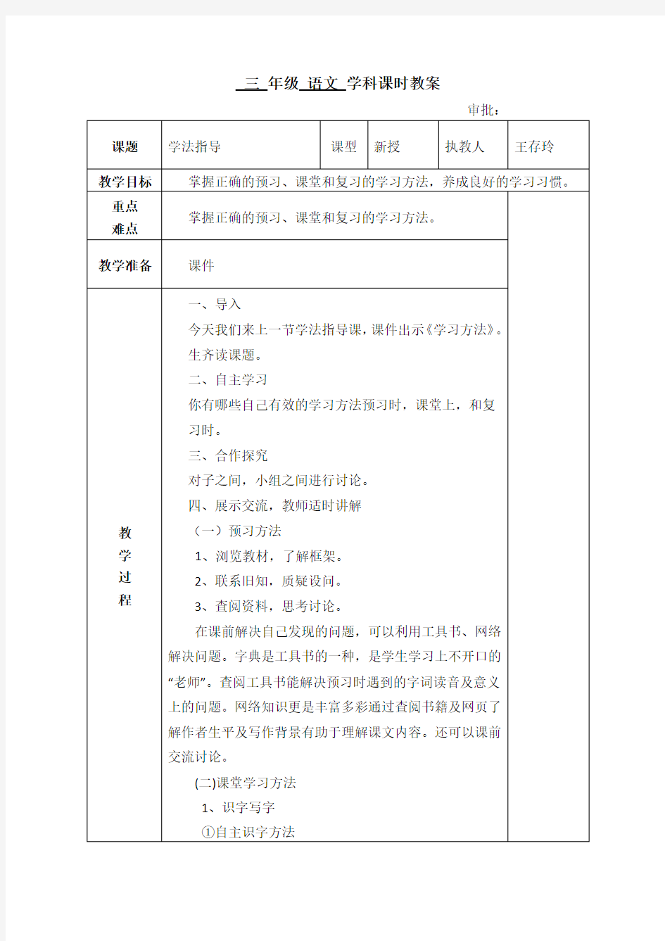 学法指导教案