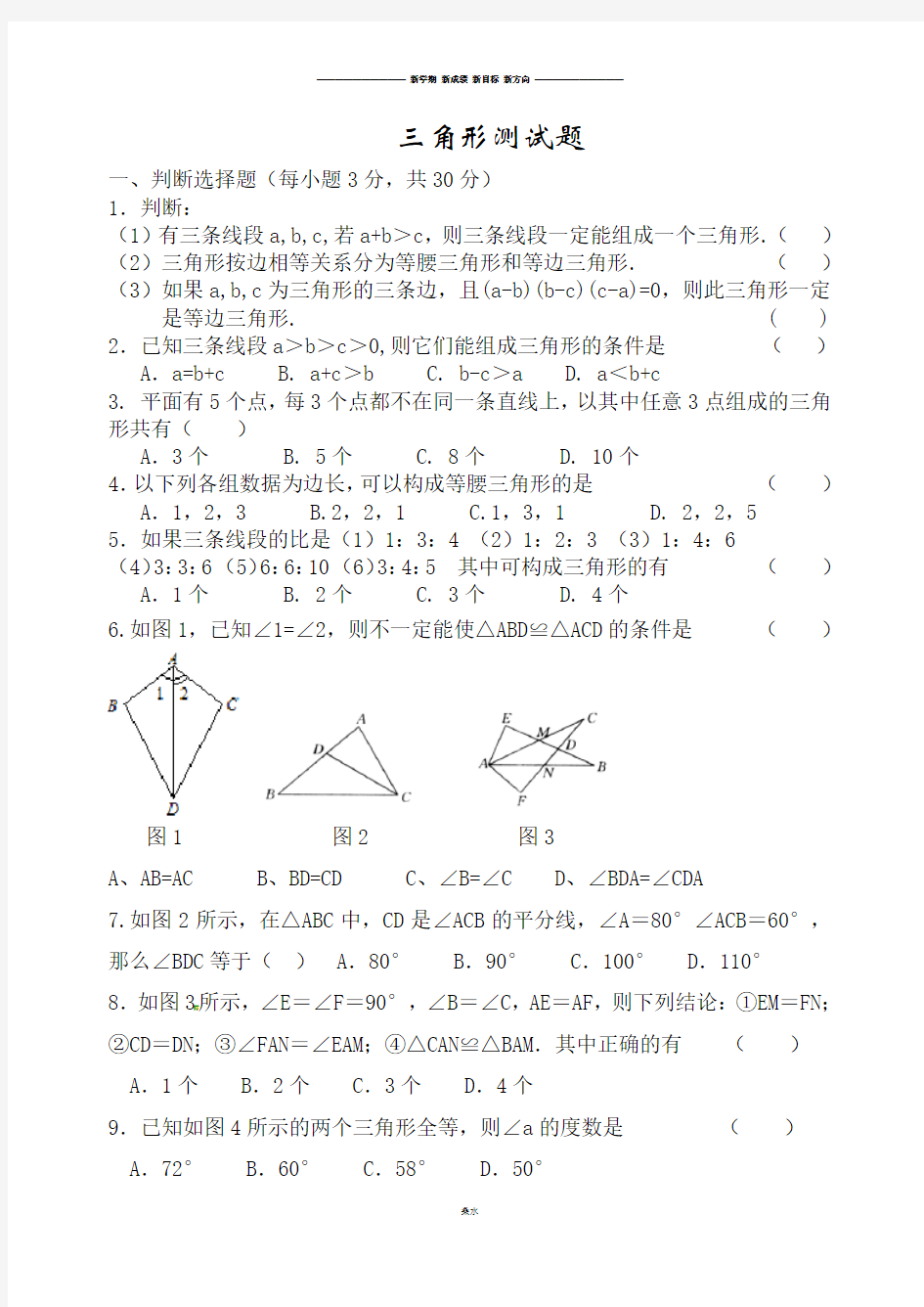 鲁教版五四制七年级数学上册第一章测试题.doc