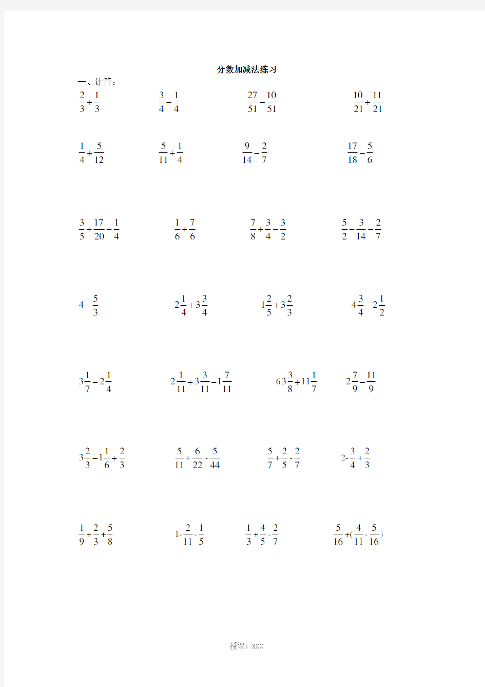 分数加减法练习