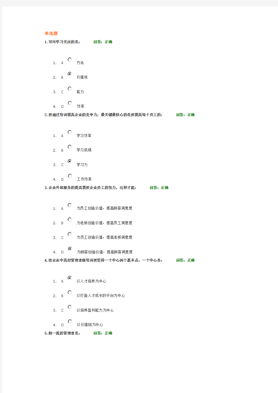 培训需求分析与年度培训规划-考试答案