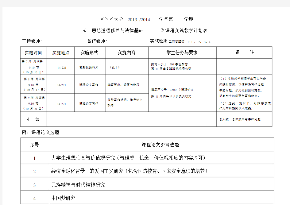 思政课实践教学计划表.docx