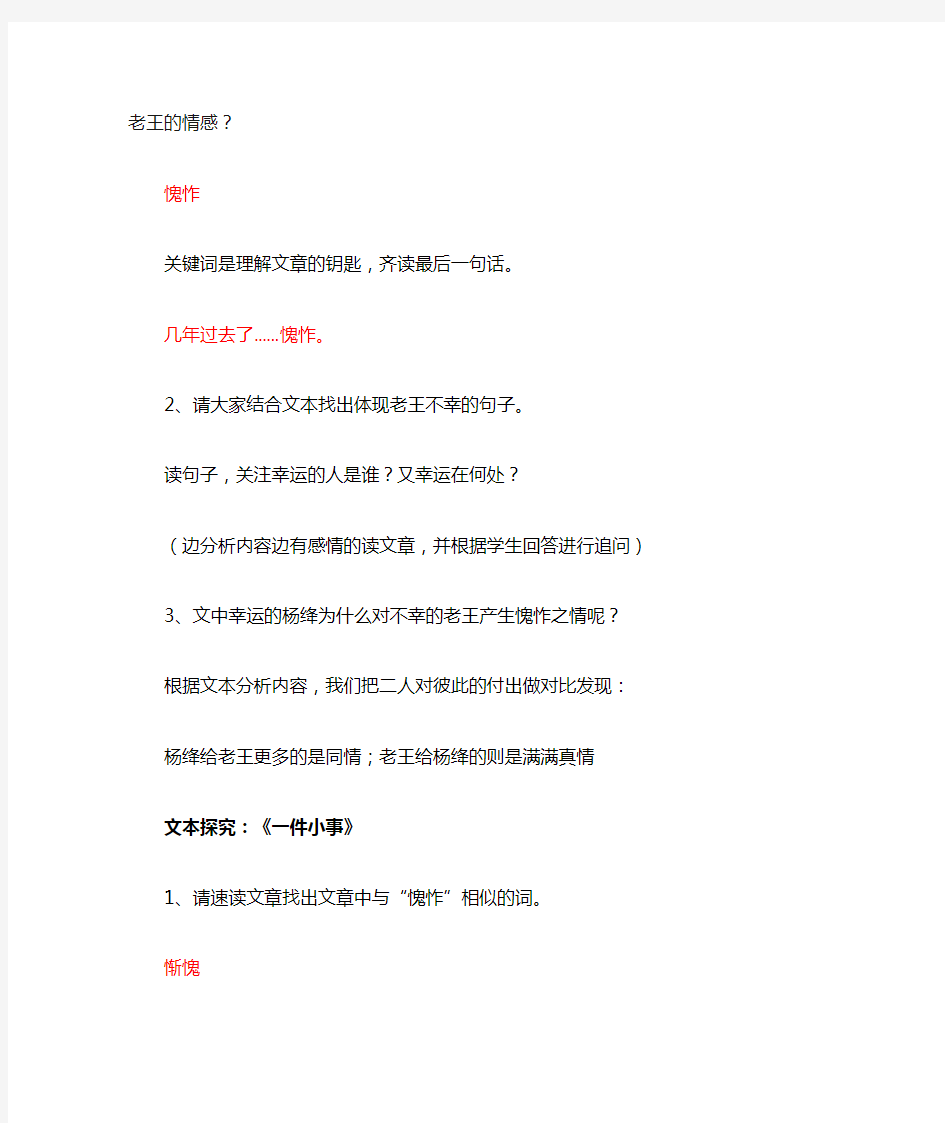 《人间有爱》主题阅读——《老王》《一件小事》