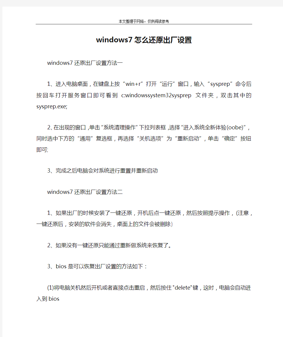 windows7怎么还原出厂设置