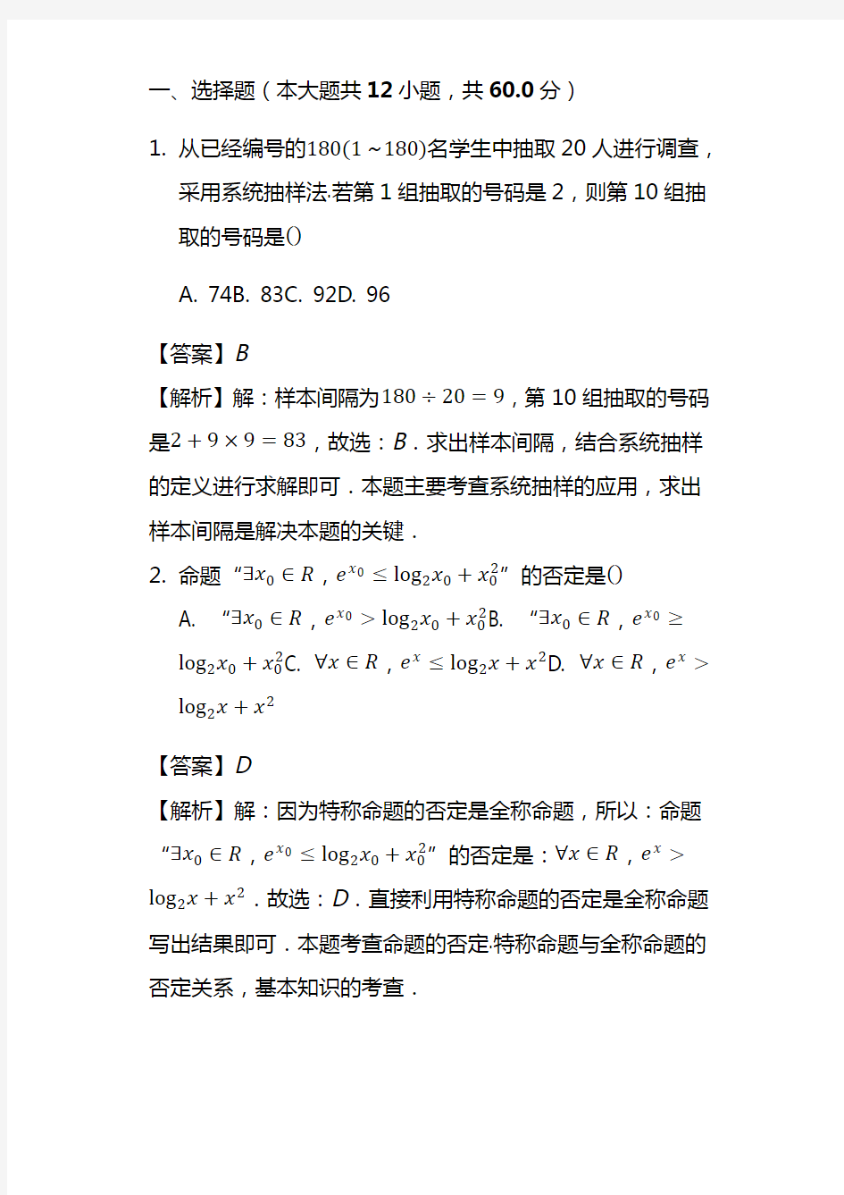 最新高二数学上学期期末考试试卷含答案 (2)