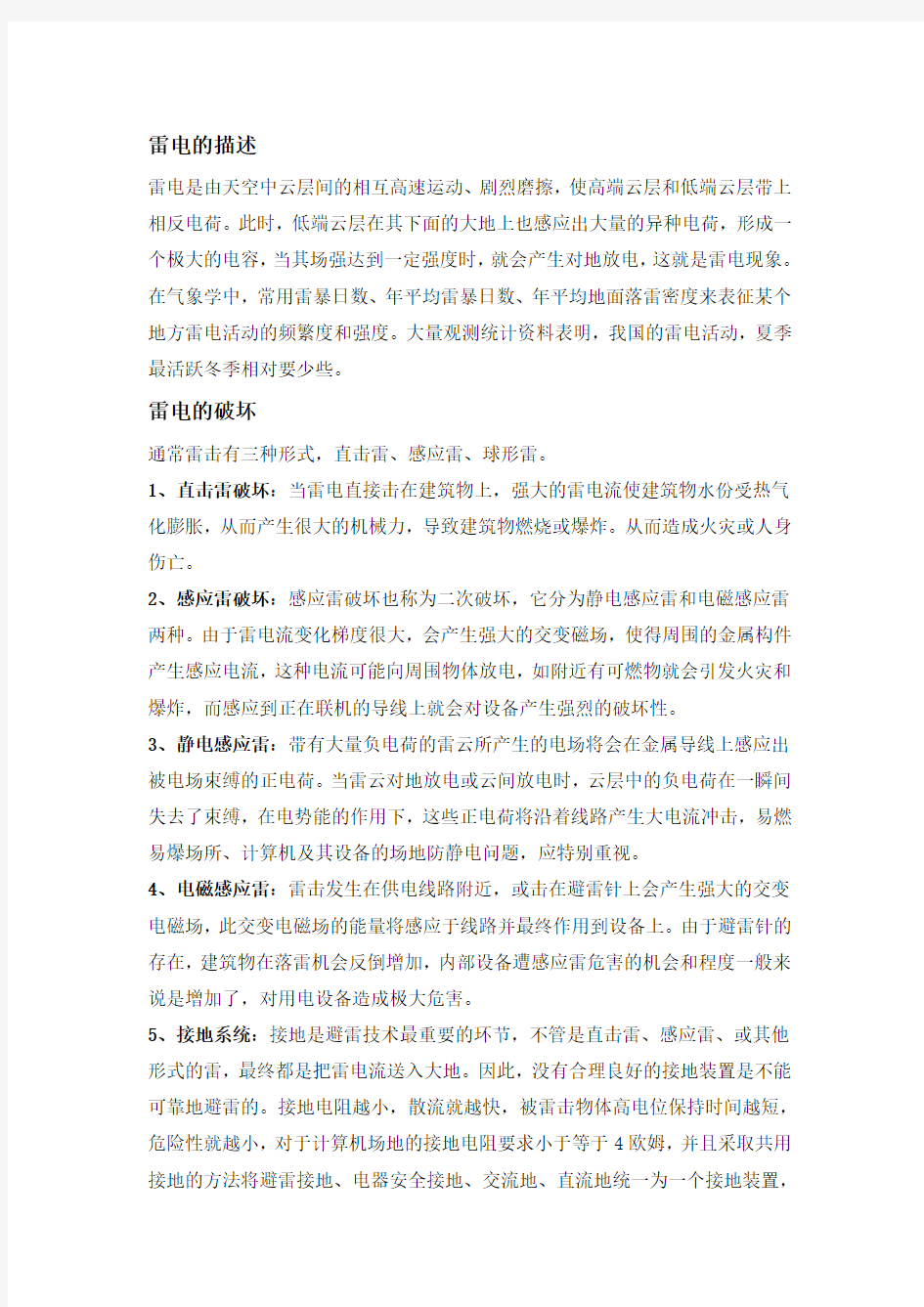 (设备管理)设备间设计方案