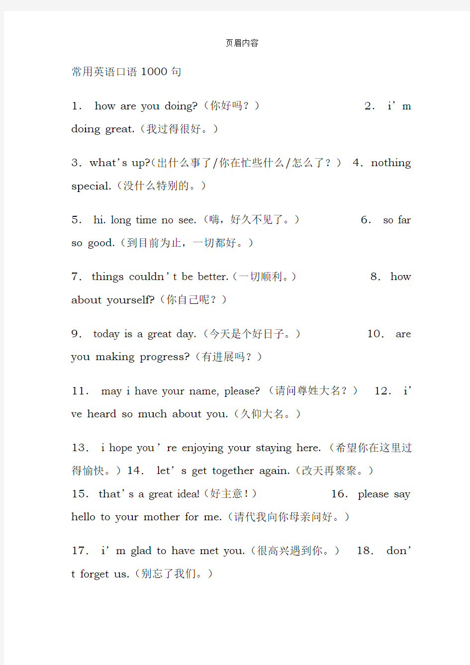 常用英语口语1000句最全最全套完整