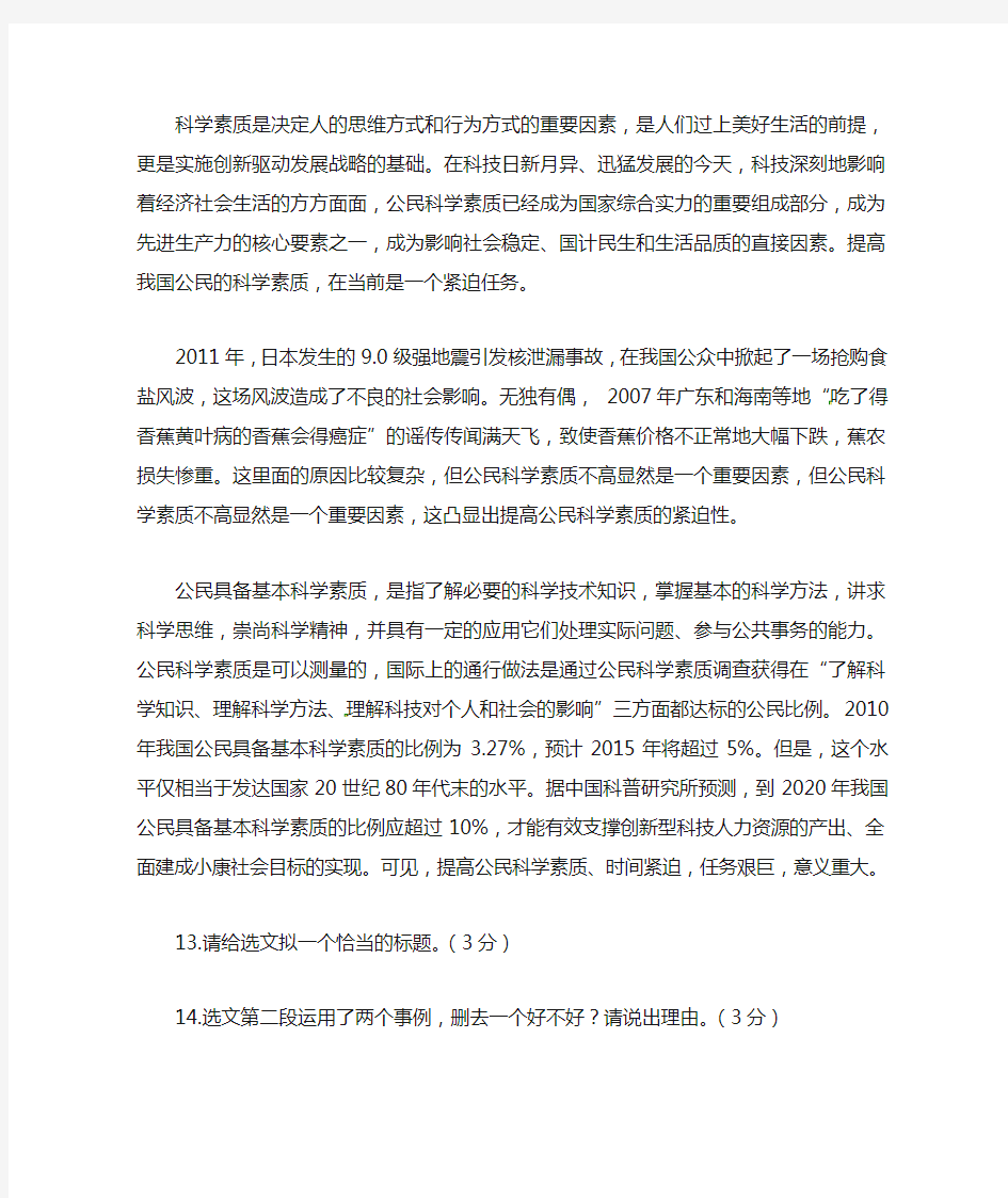 提高我国公民的科学素质是紧迫任务(2015河北中考语文议论文阅读)