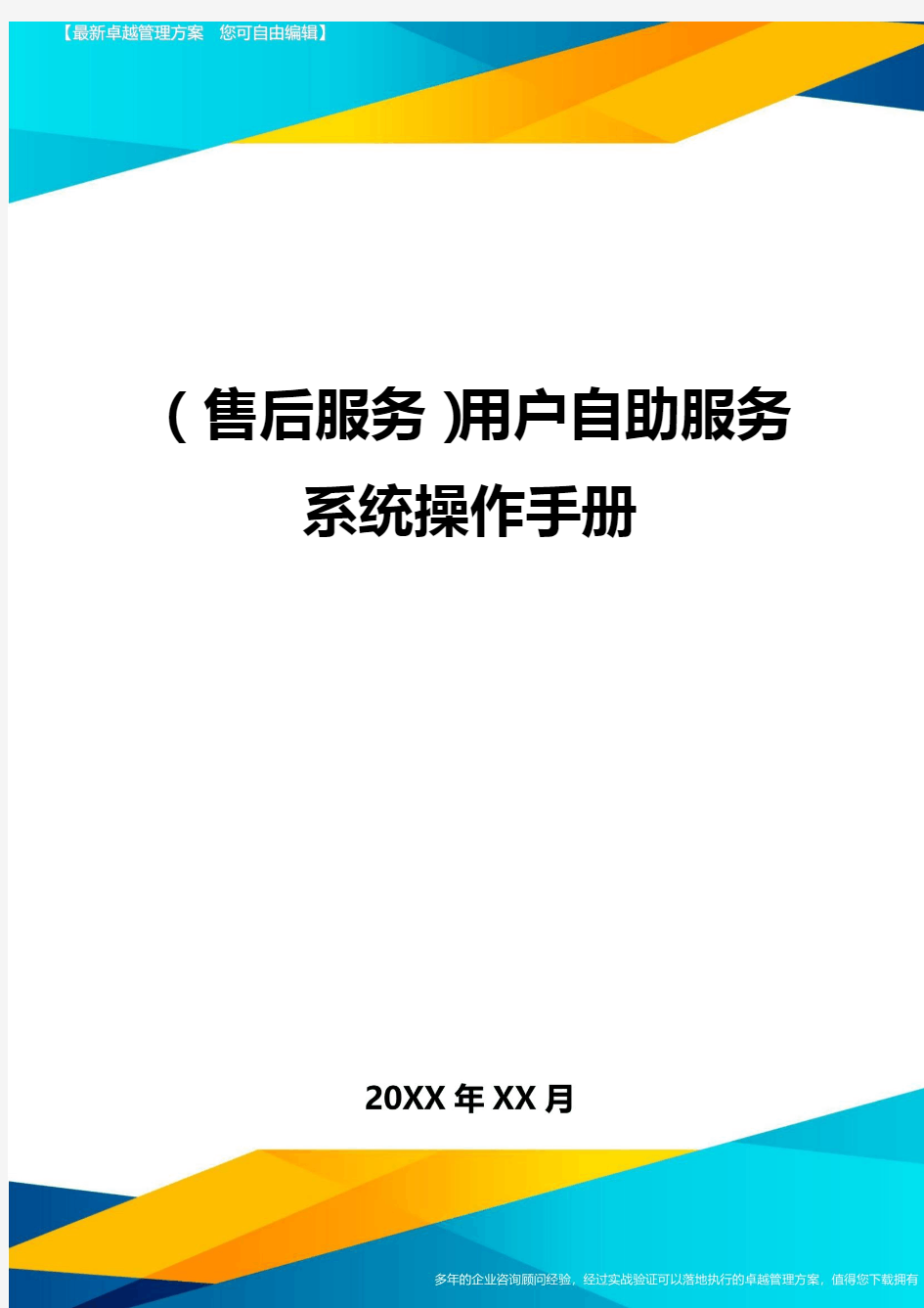 (售后服务)用户自助服务系统操作手册