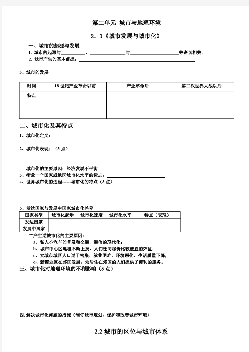 鲁教版高中地理必修二第二单元知识点考查(最新整理)