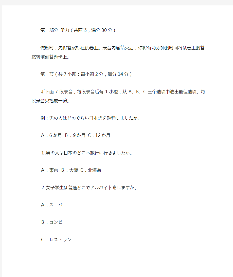 2016高考日语全国统一试卷