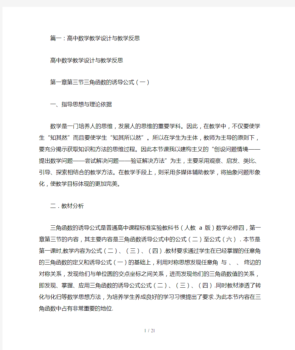 高中数学教学设计及课件