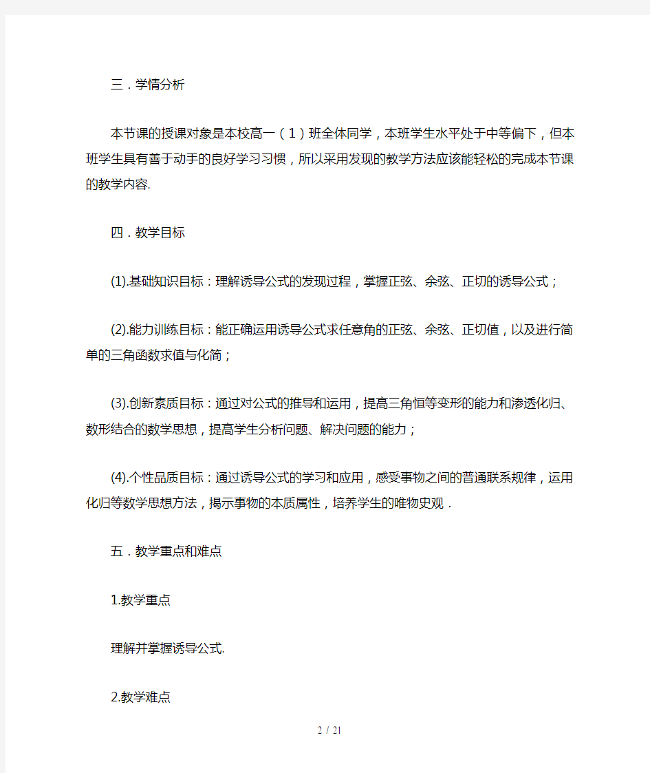 高中数学教学设计及课件