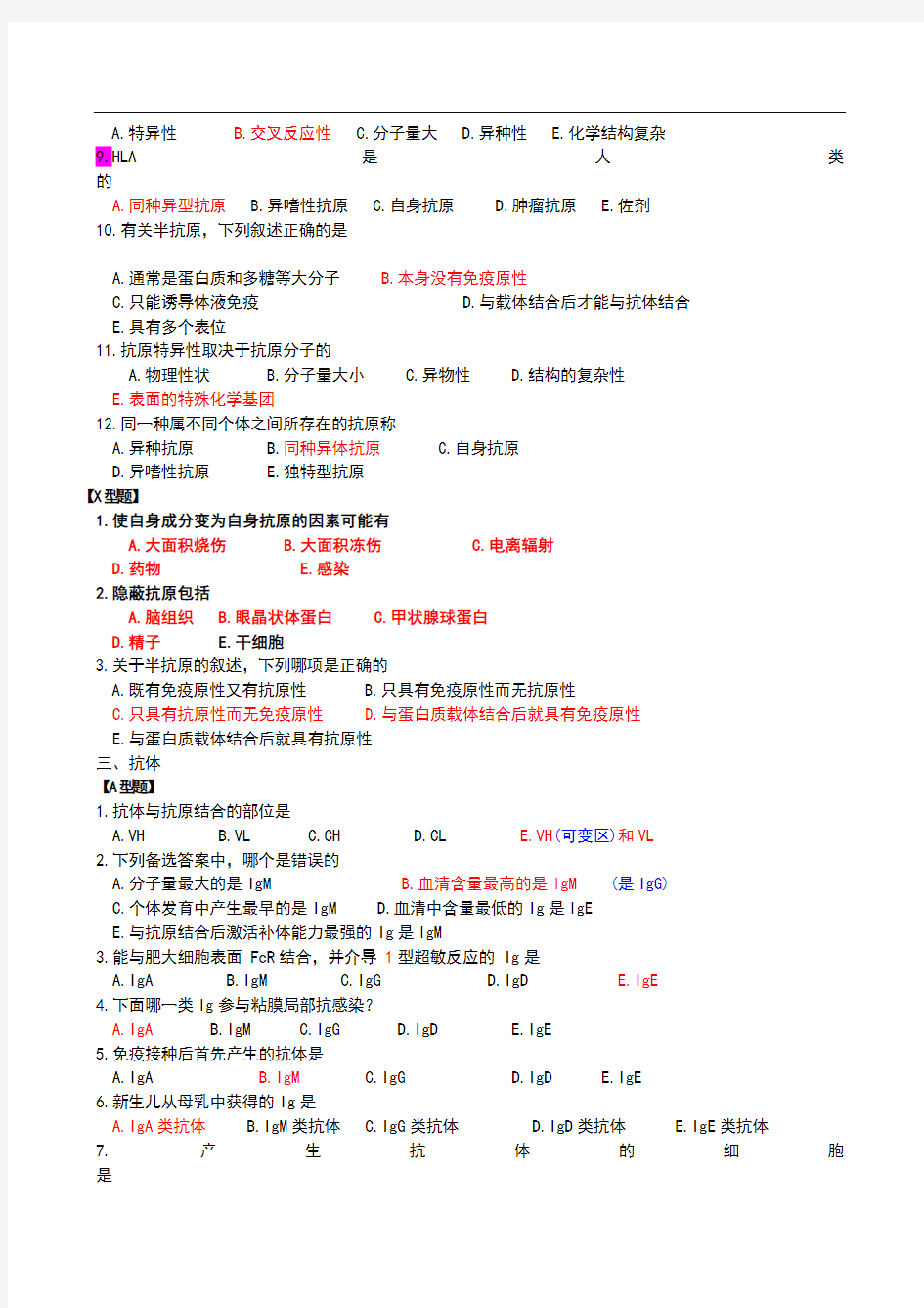 免疫学习题及答案(含答案)