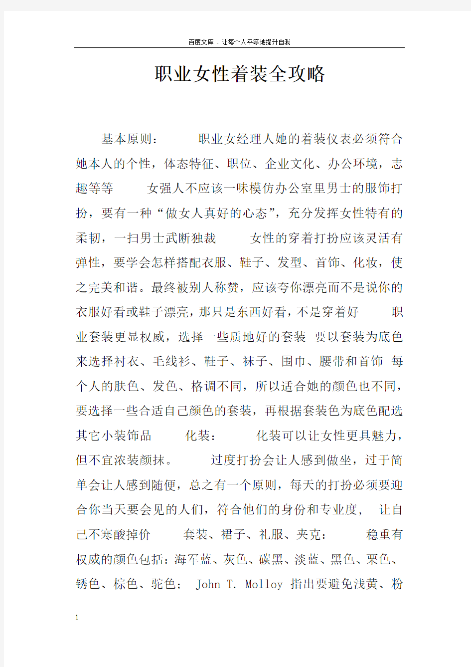 职业女性着装全攻略