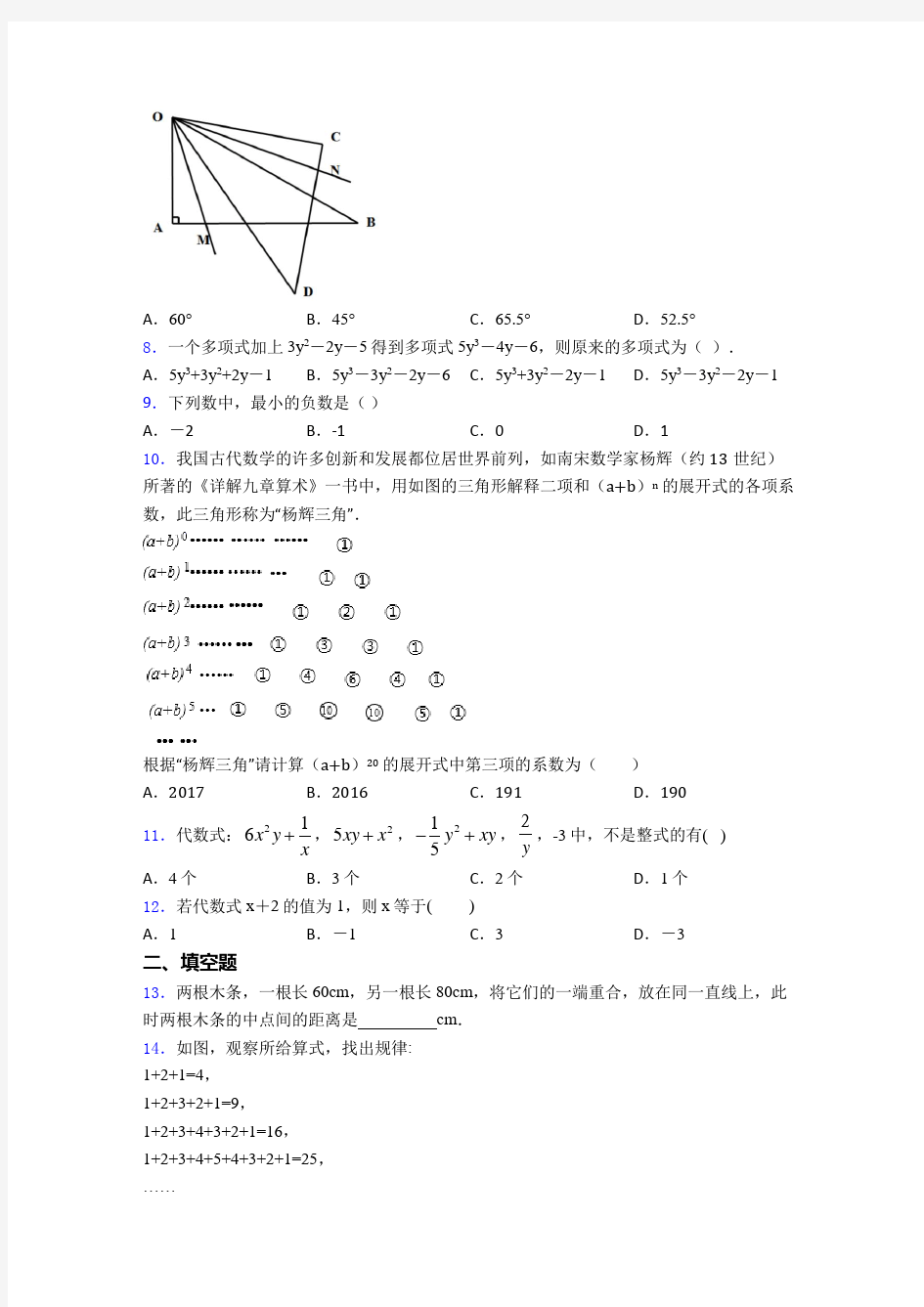 2020-2021成都西川中学初一数学上期中一模试卷及答案