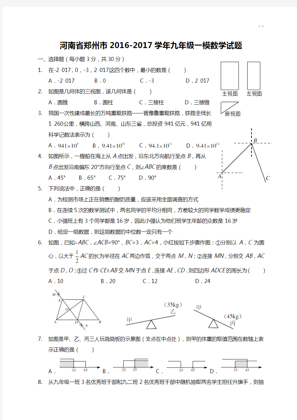2017年度郑州一模数学试卷含答案解析(高清版)