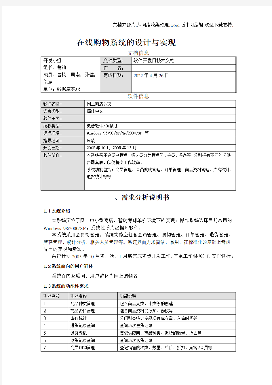 在线购物系统的设计及实现