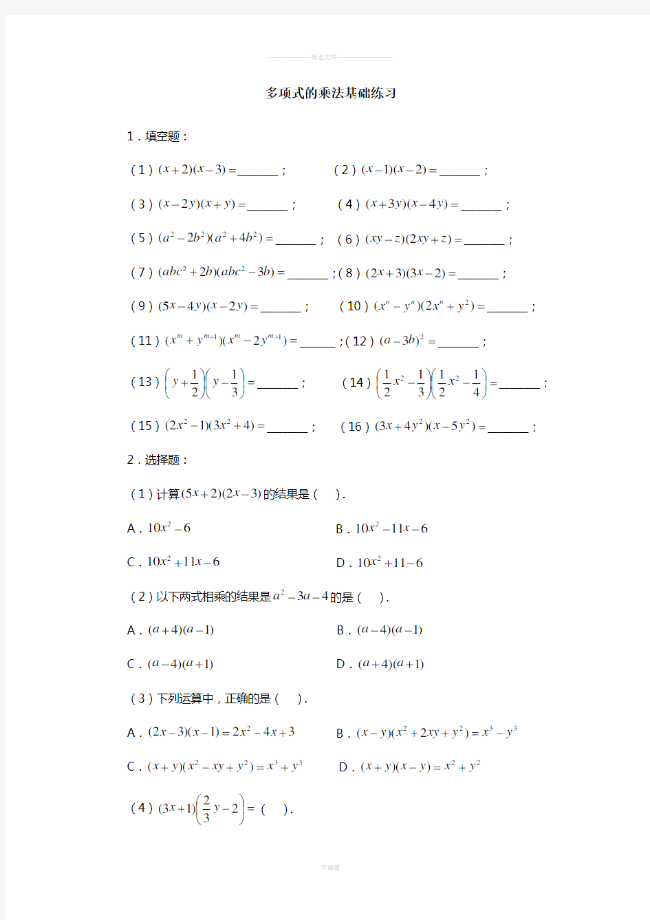 苏教版七年级下册初中数学计算题