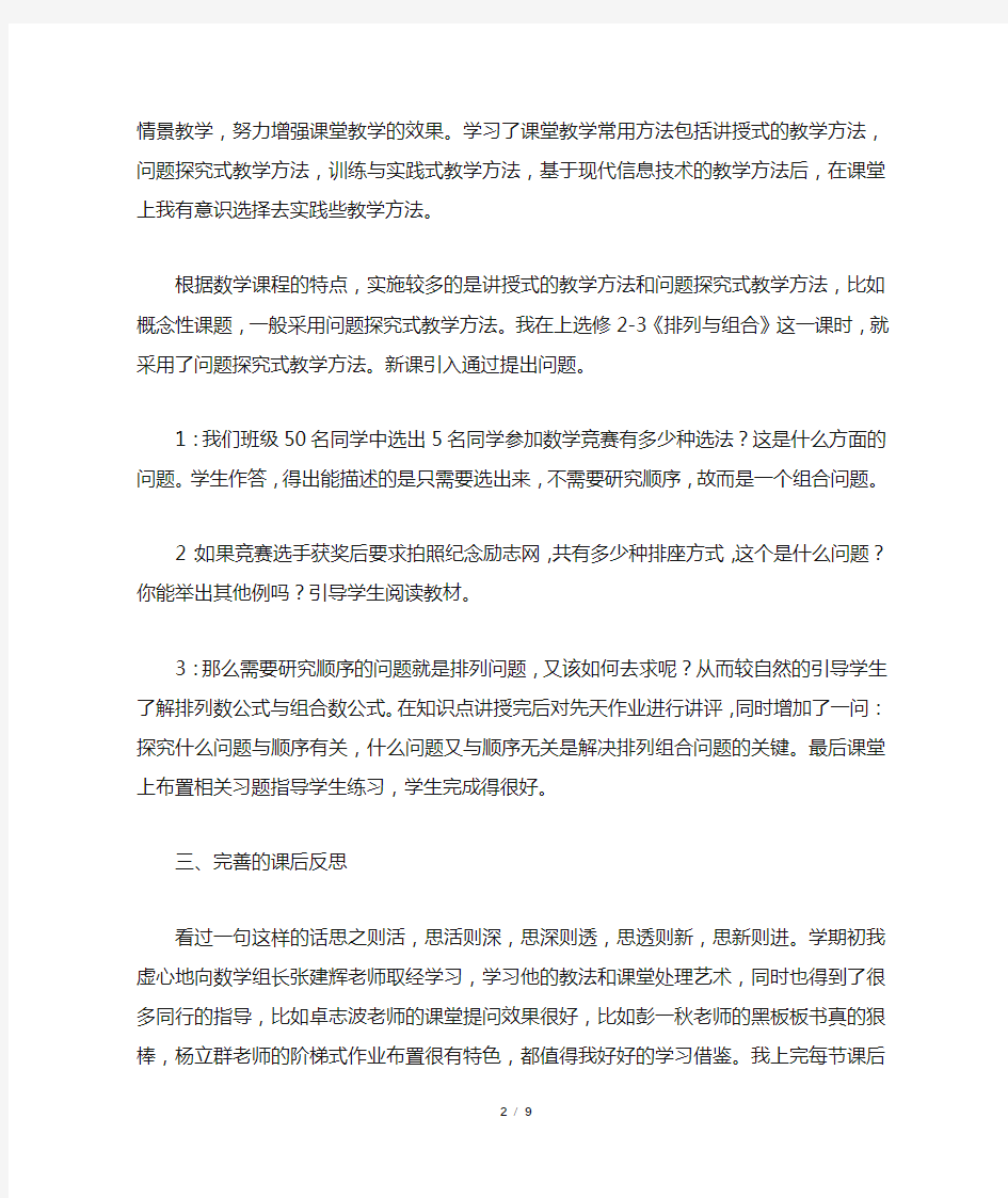 高中数学个人工作总结