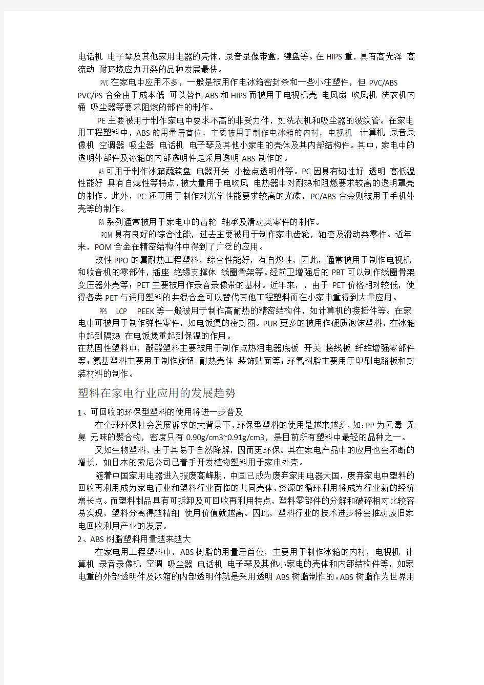 塑料制品在各行业中的应用现状及前景分析