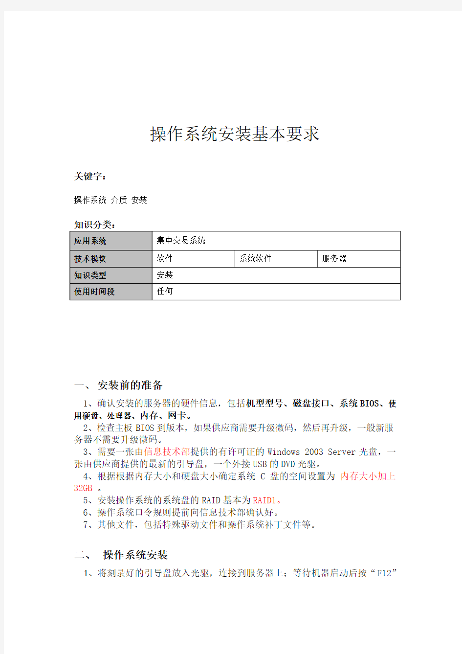 IBM服务器windows操作系统安装步骤