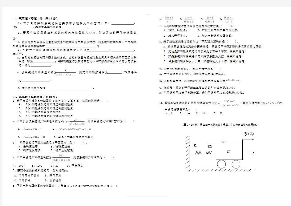 《控制工程基础》试卷3及详细答案