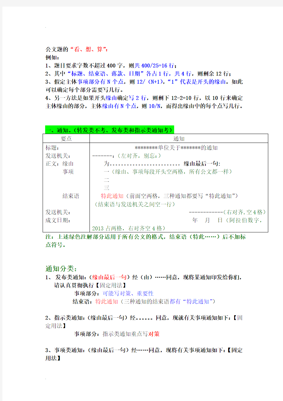 公文及事务性文书