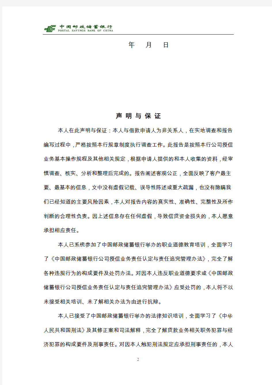 3中国邮政储蓄银行公司授信业务调查报告(2015版)-流动资金(三流合一)