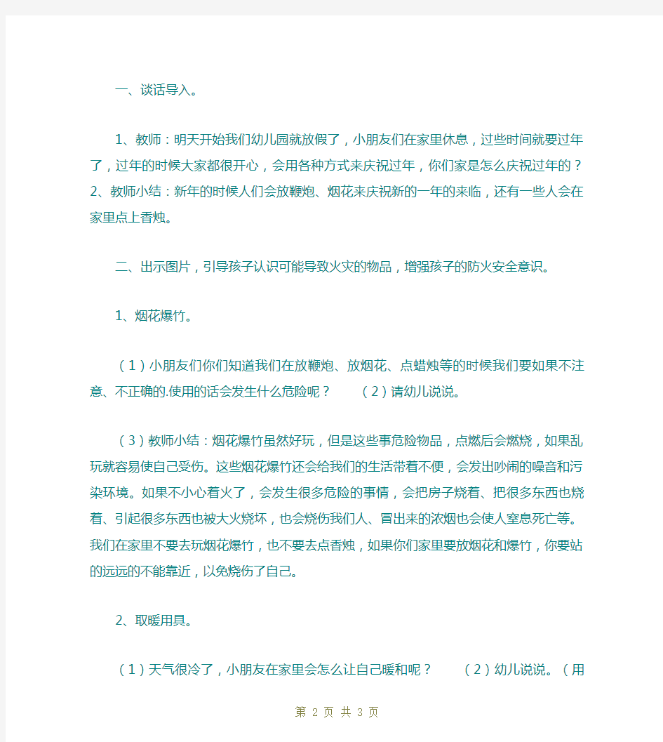 小班安全消防教案