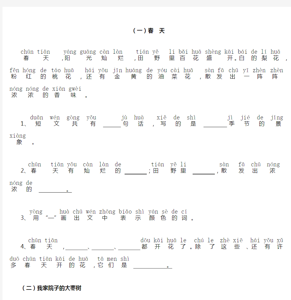 一年级带拼音的阅读训练(全)