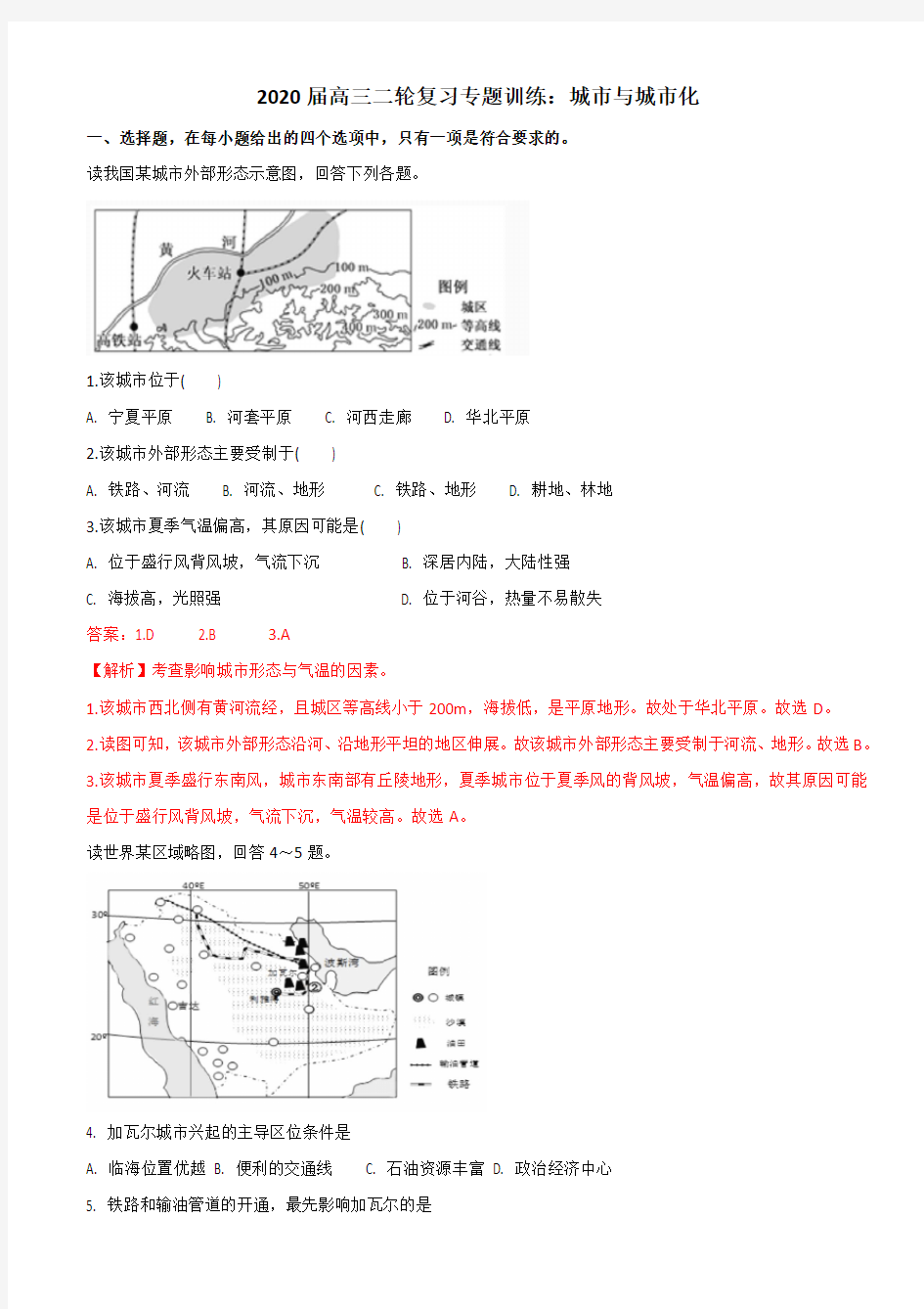 2020届高三二轮复习专题训练：城市和城市化【解析】