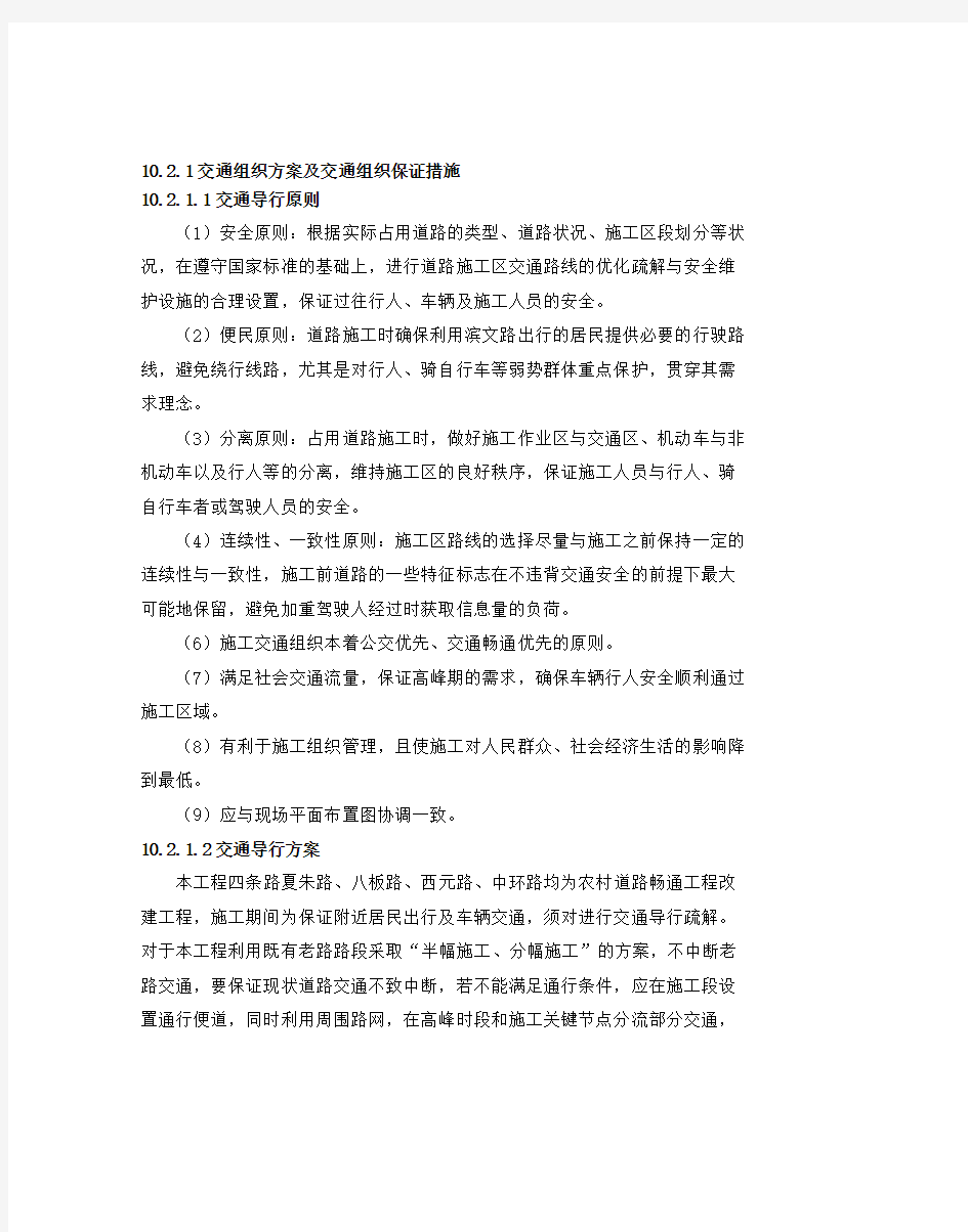 交通组织方案及交通组织保证措施