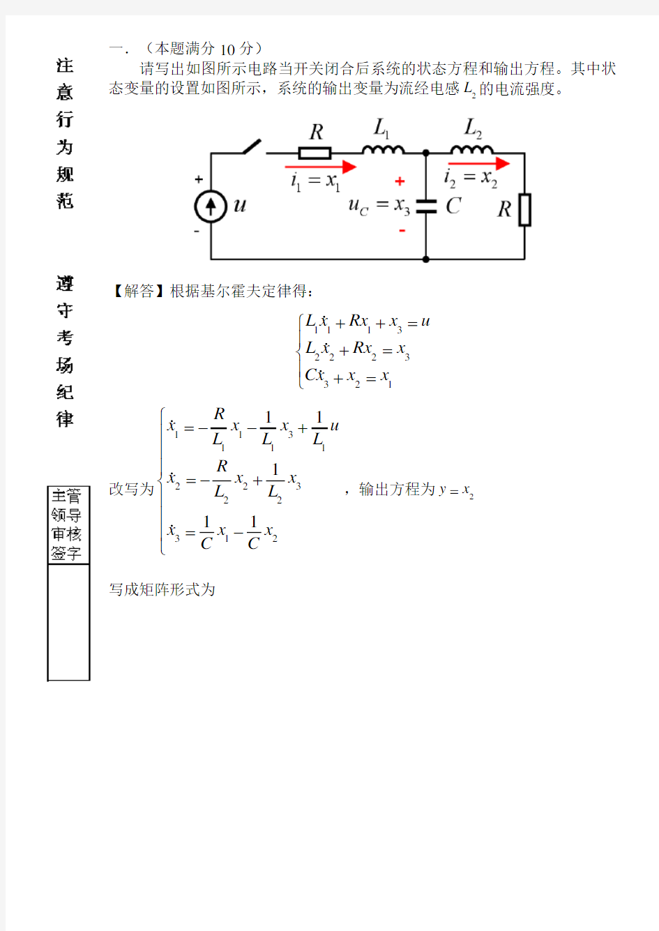 现代控制理论基础考试题B卷及答案