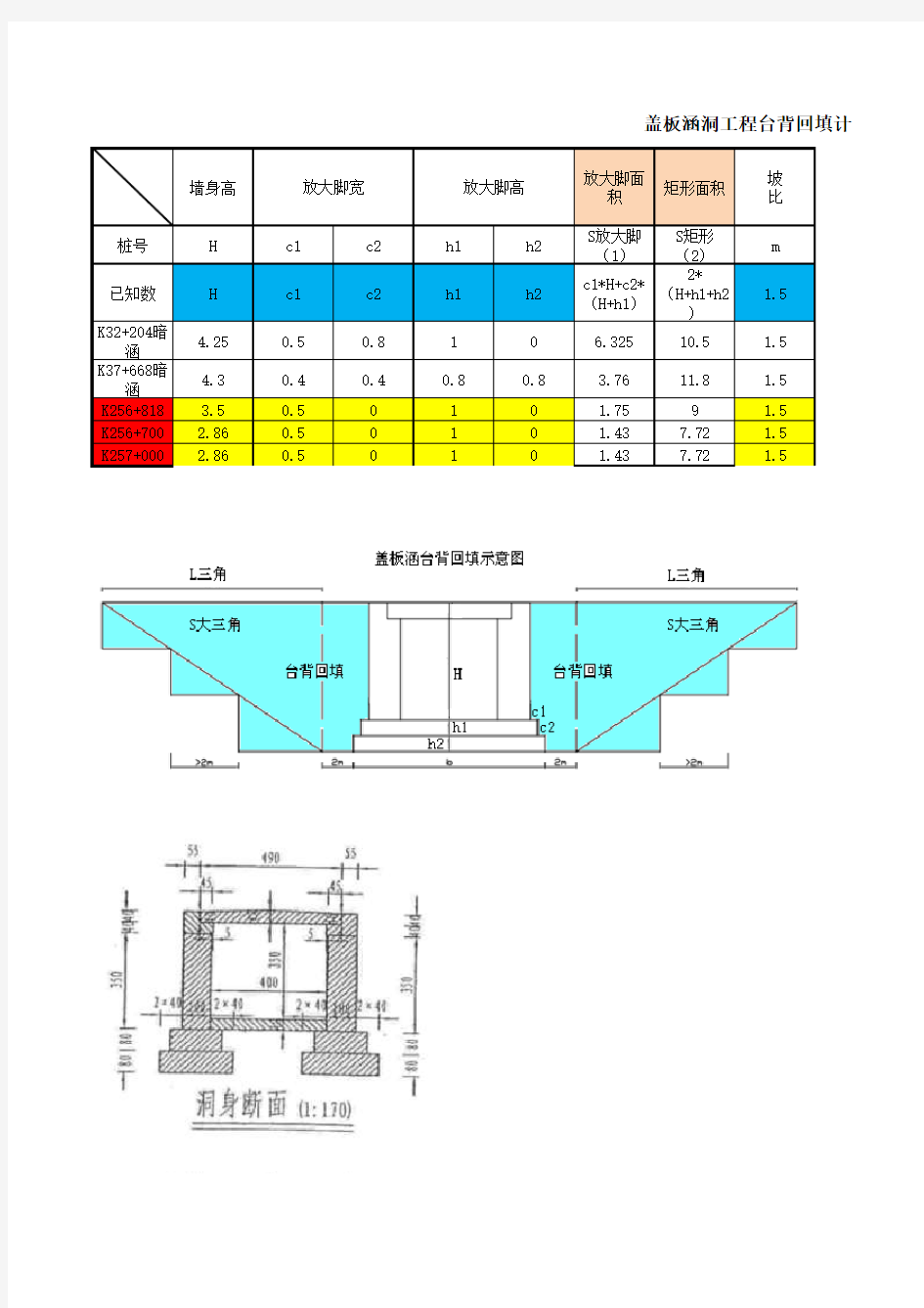 台背回填计算公式