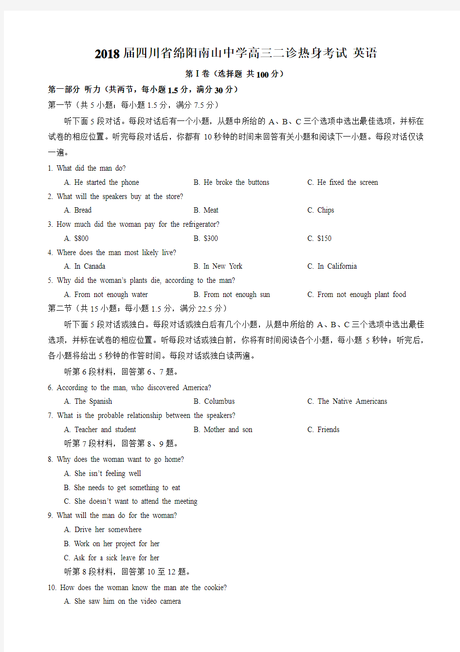 2018届四川省绵阳南山中学高三二诊热身考试 英语试卷word版含答案