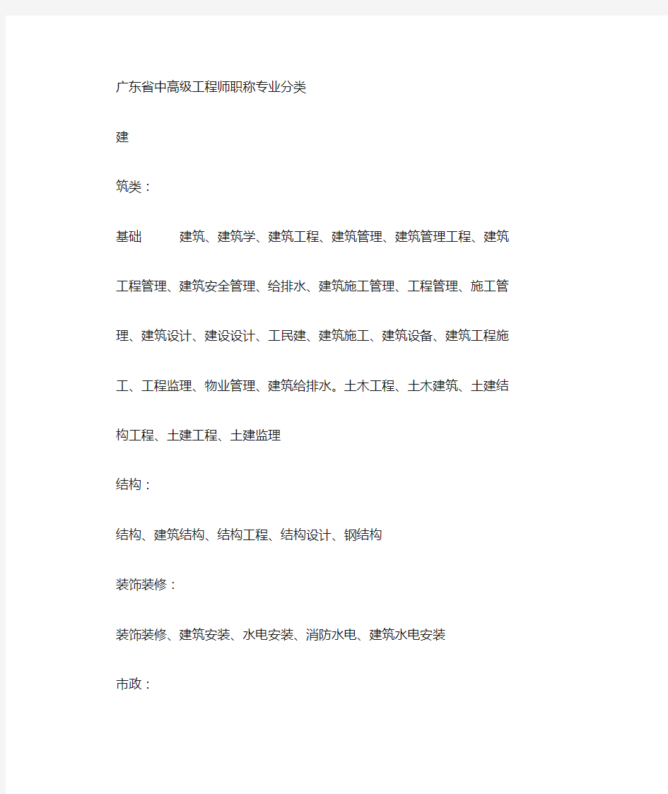 工程师职称专业分类