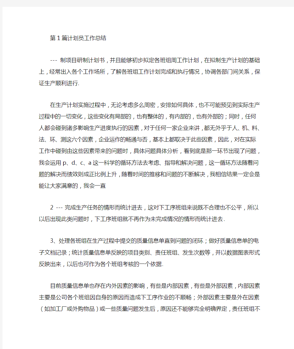 pmc计划员工作总结(共8篇汇总).doc