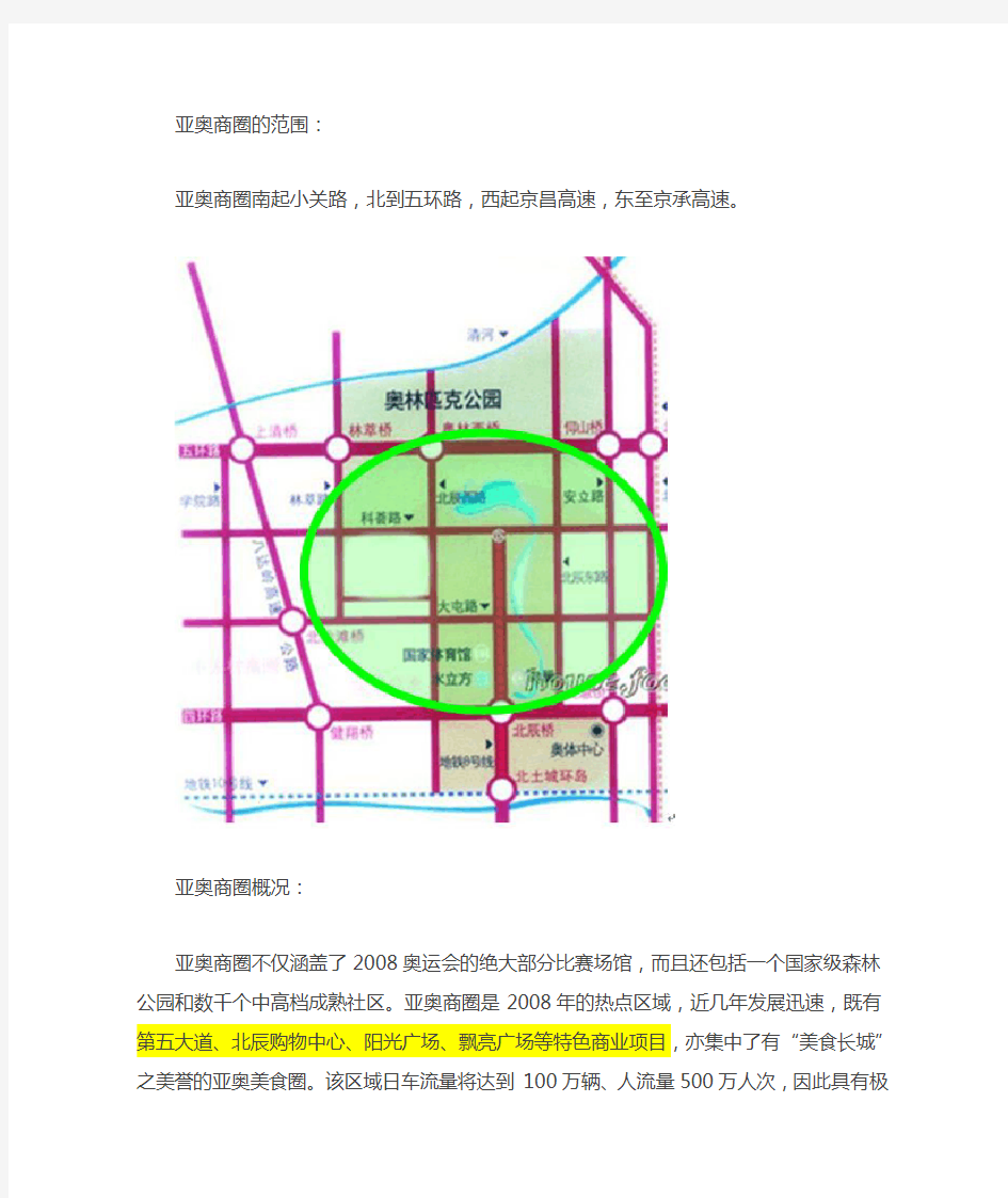 北京北部商业圈重点分析