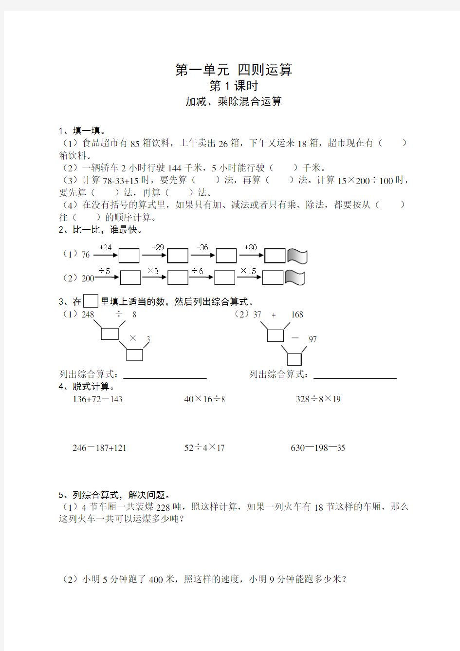 人教版数学小学四年级下册课课练试题(全套)