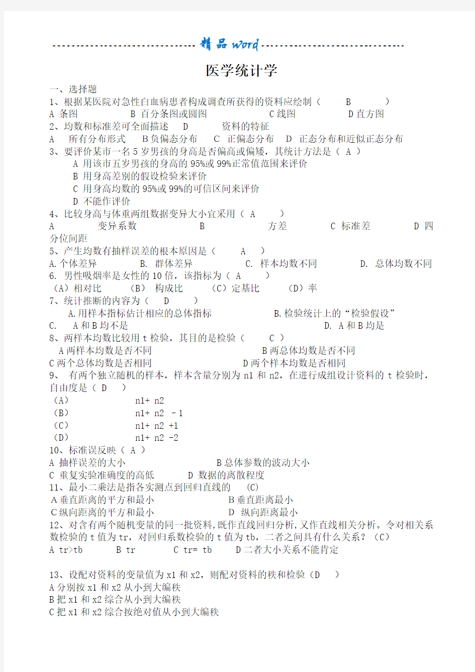 医学统计学试题及答案22513