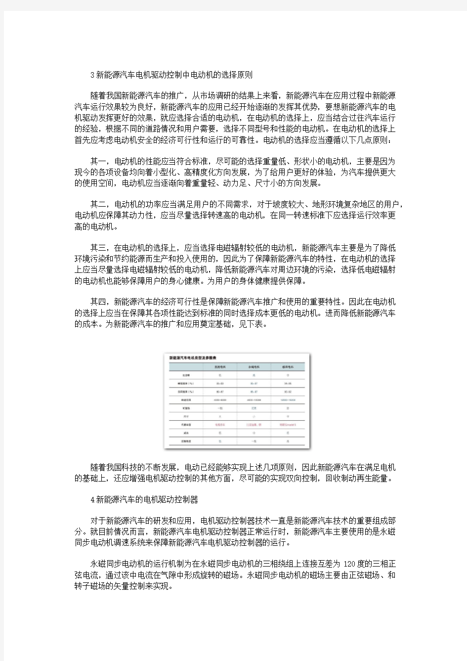 新能源汽车及电机驱动的控制技术分析