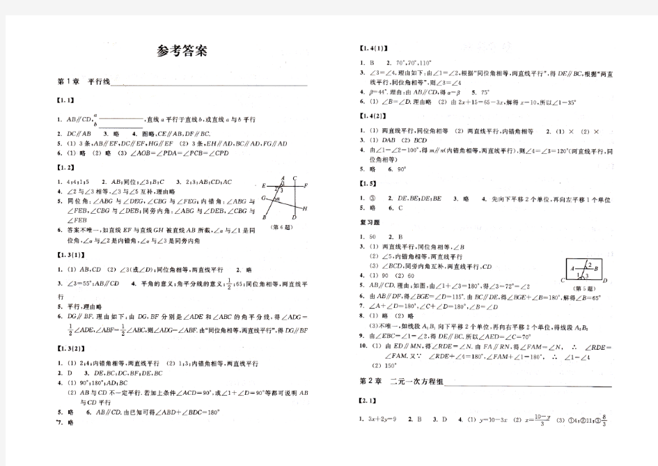 浙教版七年级下册数学作业本参考答案