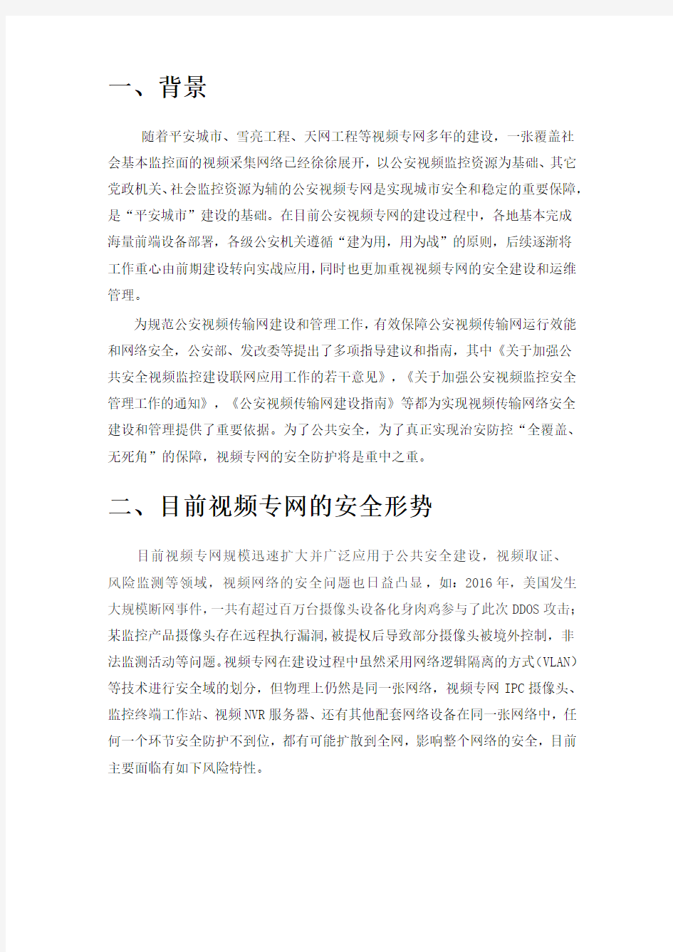 网络安全准入系统视频专网引擎产品解决方案