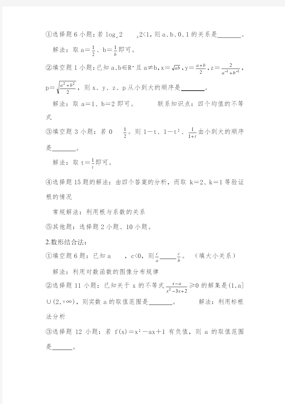 高二数学不等式复习