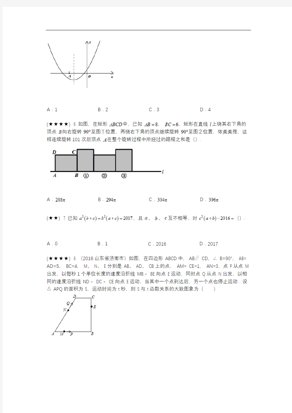 2020年安徽省淮南市第二中学钱学森班招生九年级数学试题(word无答案)