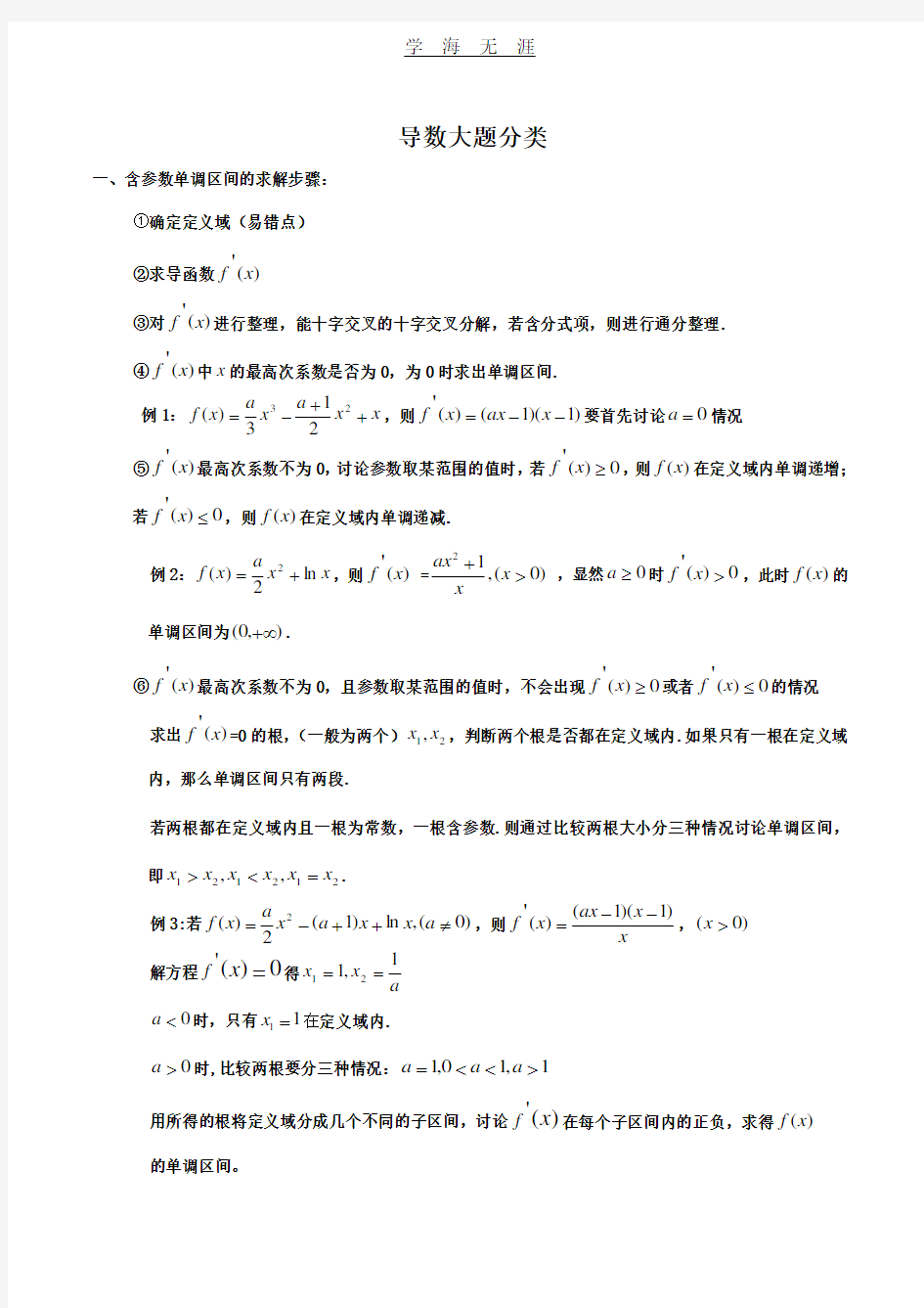 北京高考导数大题分类.pdf