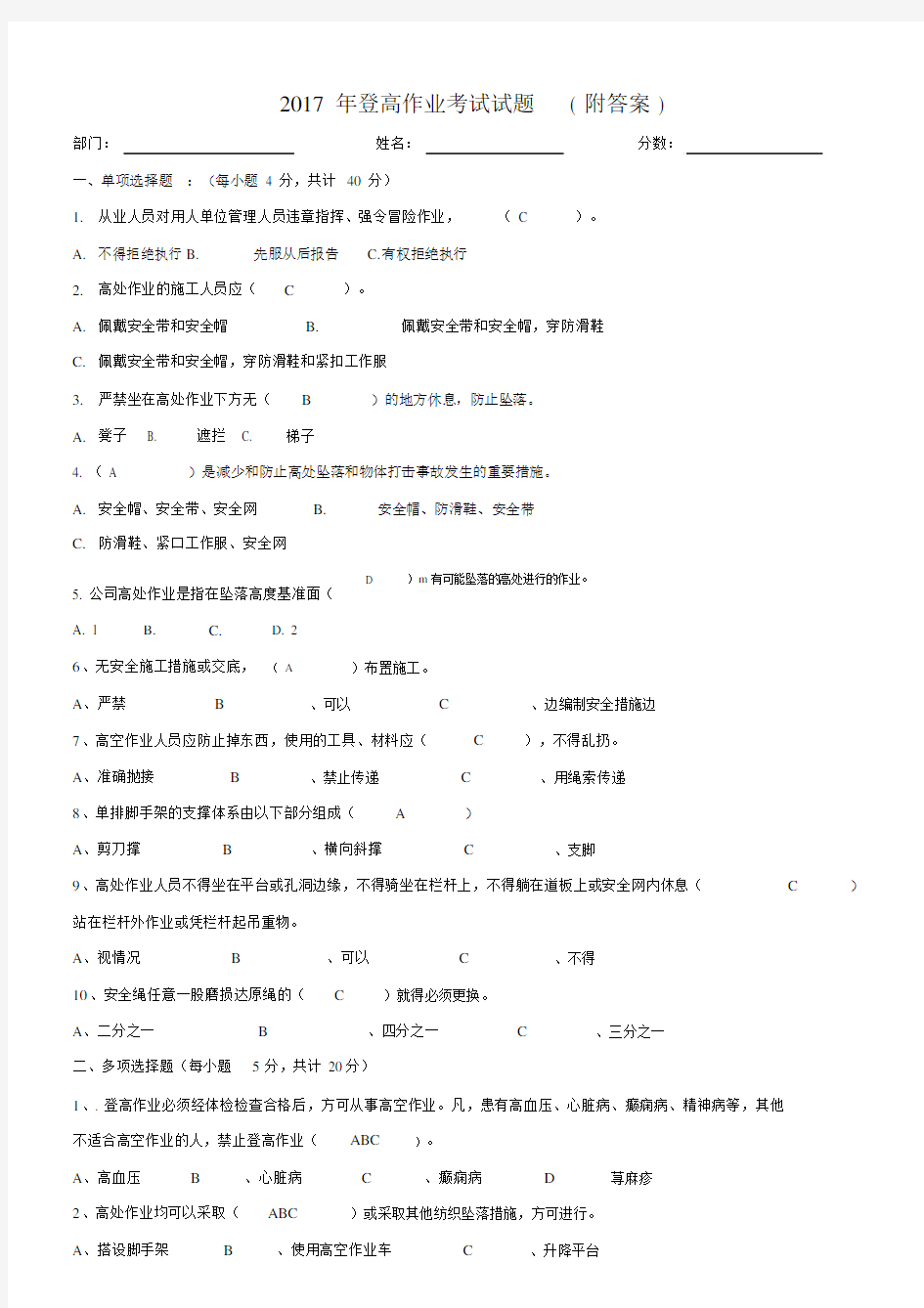 登高作业考试试卷试题.docx