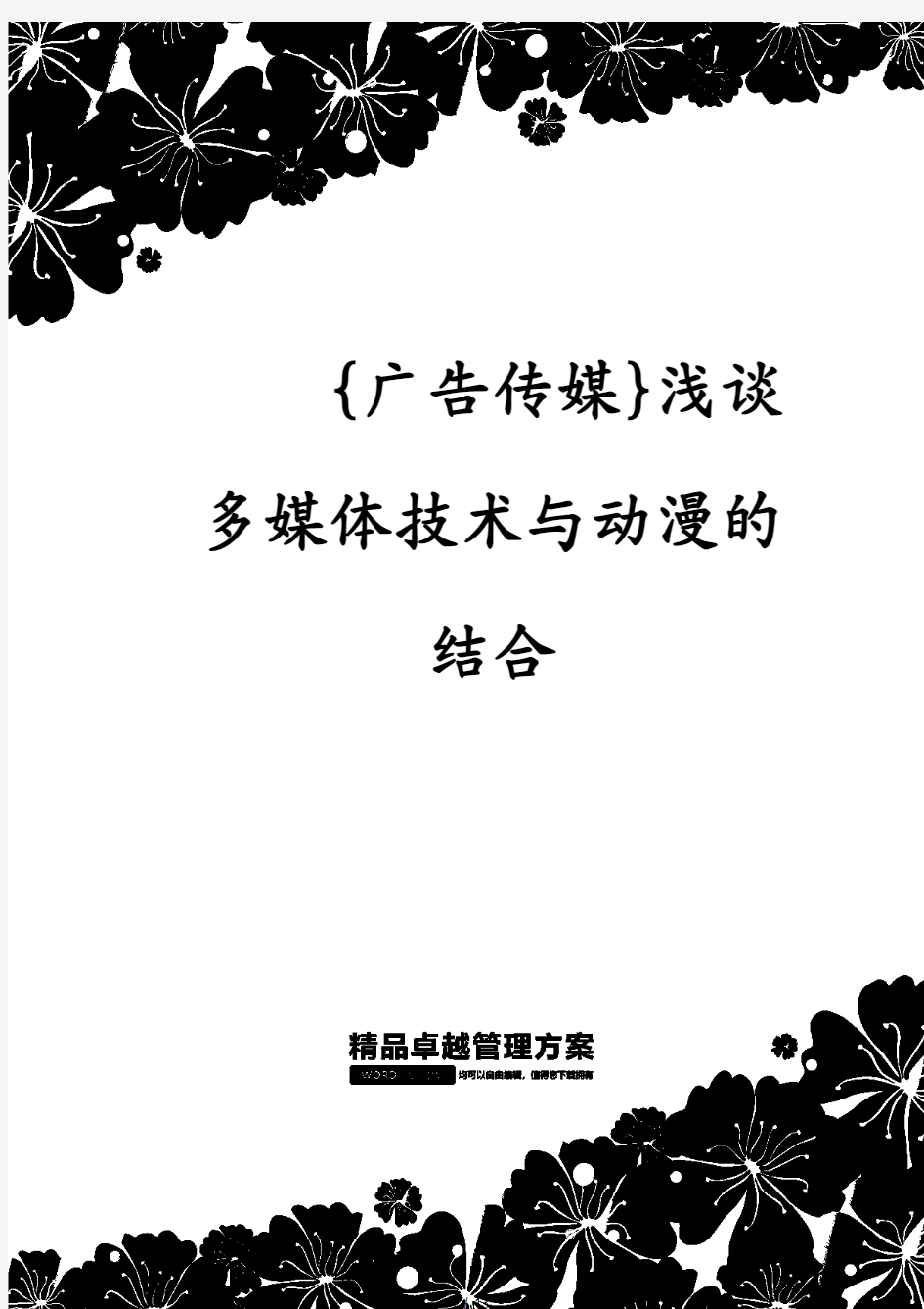 浅谈多媒体技术与动漫的结合