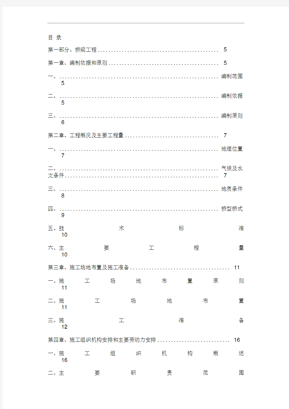 施工组织设计_毕业论文