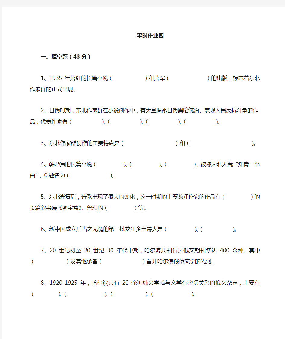 国家开放大学形考地域文化第四次作业分析